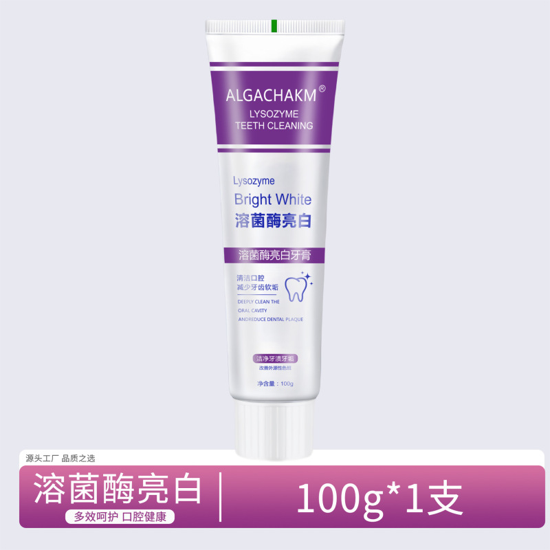 专研溶菌酶亮白牙膏清新口气多效生物溶解牙结石牙龈护理牙膏|undefined