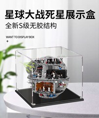 適用デッドスター75159アクリル展示ボックススターウォーズシリーズフィギュアブロックモデル透明ダストカバー