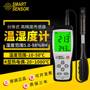 Sima AS847 temperature and humidity meter industrial high-precision electronic thermometer temperature and humidity meter