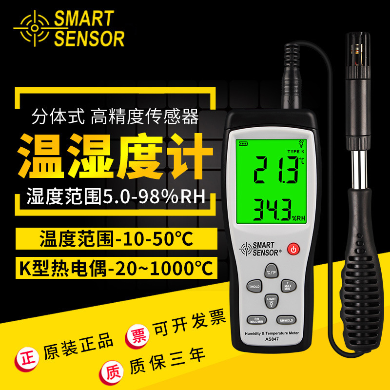 Sima AS847 temperature and humidity meter industrial high-precision electronic thermometer temperature and humidity meter