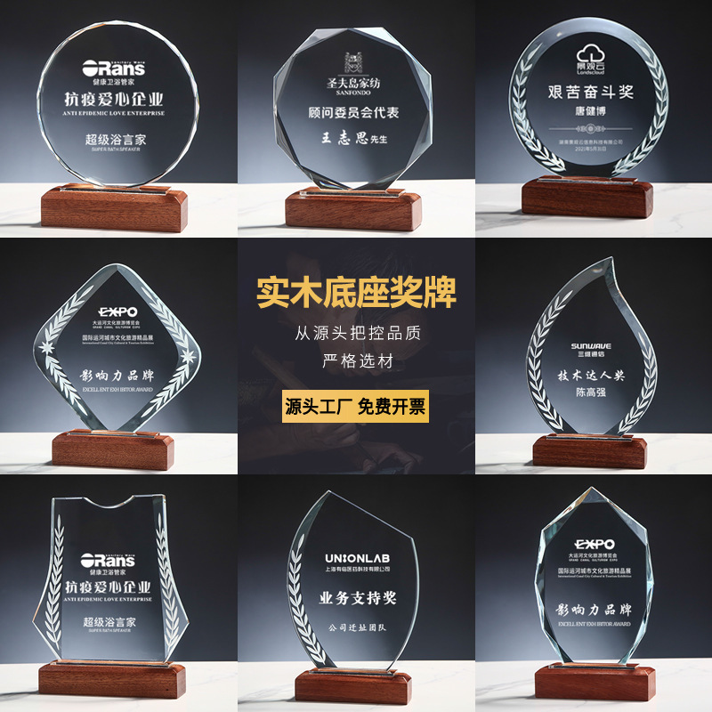 Solid Wood Crystal Trophy Production, Engraved Wood Color Printing Medal Production, Corporate Team Awards, Company Annual Meeting Commemoration