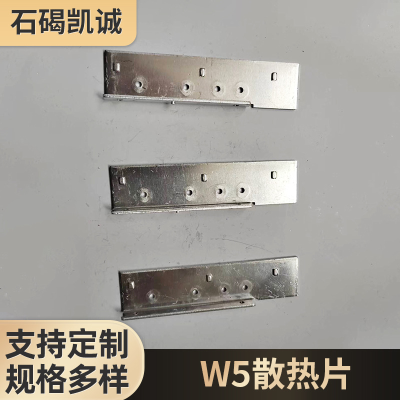 W5散热片 非标五金冲压件散热片 电源适配器用铝制散热器批发
