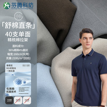 芬腾科纺7A抗菌睡衣面料纯棉抽针棉拉polo衫T恤童装家居服布料