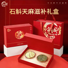 守诚堂铁皮石斛天麻人参片泡汤营养品高端送领导礼盒装工厂代批发
