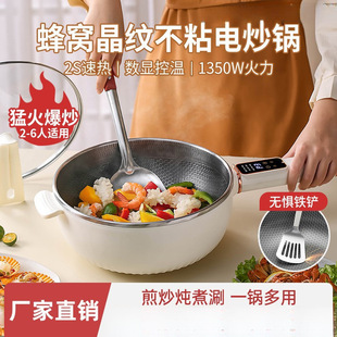 304 Honeycomb Household Multi-functional Frying and Cooking Integrated Non-stick Electric Pot with Large Capacity