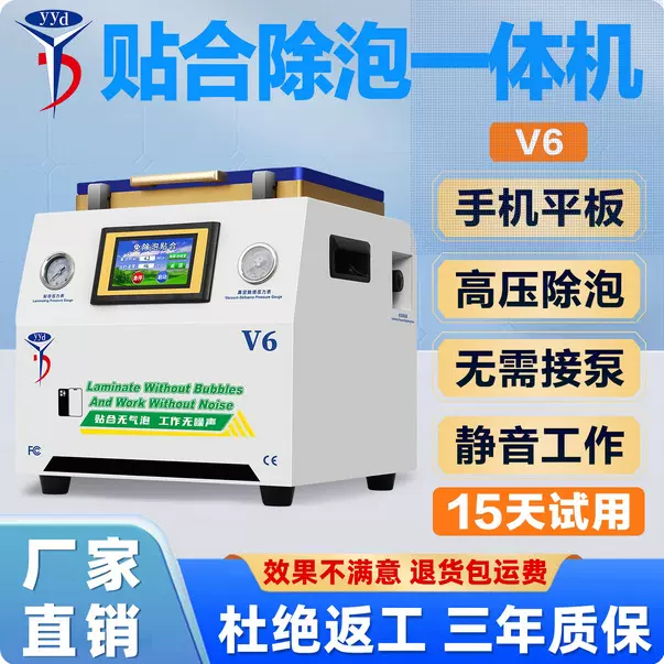 YYD压屏机贴合除泡一体机 手机屏幕维修自动曲面屏平板真空贴合机