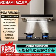 老板名气A8011烟机22立方+5.2kW欧式抽油烟机燃气灶套装家用厨房