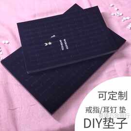 DIY首饰盒内衬防震海绵耳钉垫子防脱落戒指插槽托耳环卡位垒德株