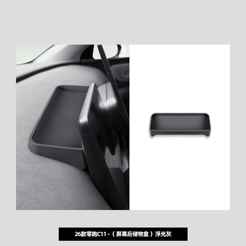 适用26款零跑C11中控仪表屏储物盒仪表台置物汽车专用品改装配件|undefined