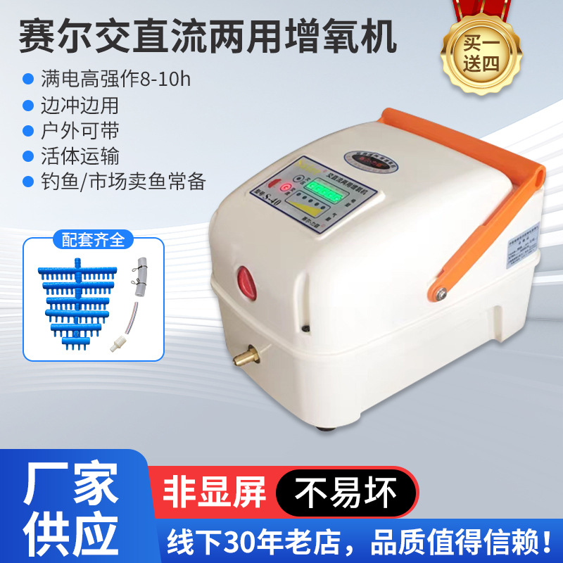 赛尔交直流两用增氧泵可充电外带养鱼卖鱼运输钓鱼户外水族打氧机