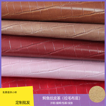 拉毛底高光鳄鱼纹皮革料箱包皮具礼盒包装pvc革面料软硬包人造革