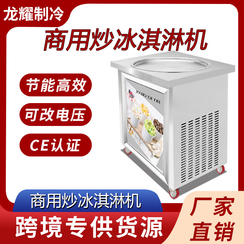 Commercial Fried Ice Cream Roll Machine Thai Fried Yogurt Machine Fried Ice Cream Mobile Stall Fruit Ice Frying Machine