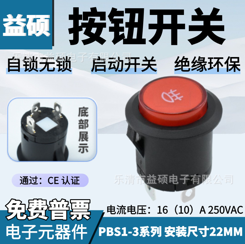 圆形 按钮开关PBS3-5AD 3脚 自锁 带灯 开孔22mm 红色按钮印 雾灯