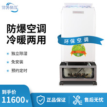 厂家加工定制OEM移动式防爆环保空调冷暖两用规格齐全 带独立除湿
