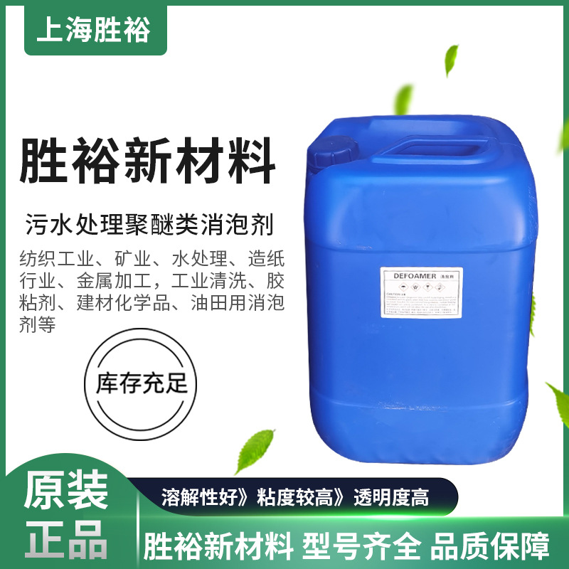 工业消泡剂水处理工业清洗金属废液涂料粘合剂脱硫消泡剂
