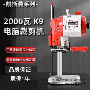 kesman Cutting Electromechanical Scissors Automatic Sharpening Cloth Cutting Machine ksm-k9 Computer Private Clothing Vertical Straight knife Cloth Cutting Machine
