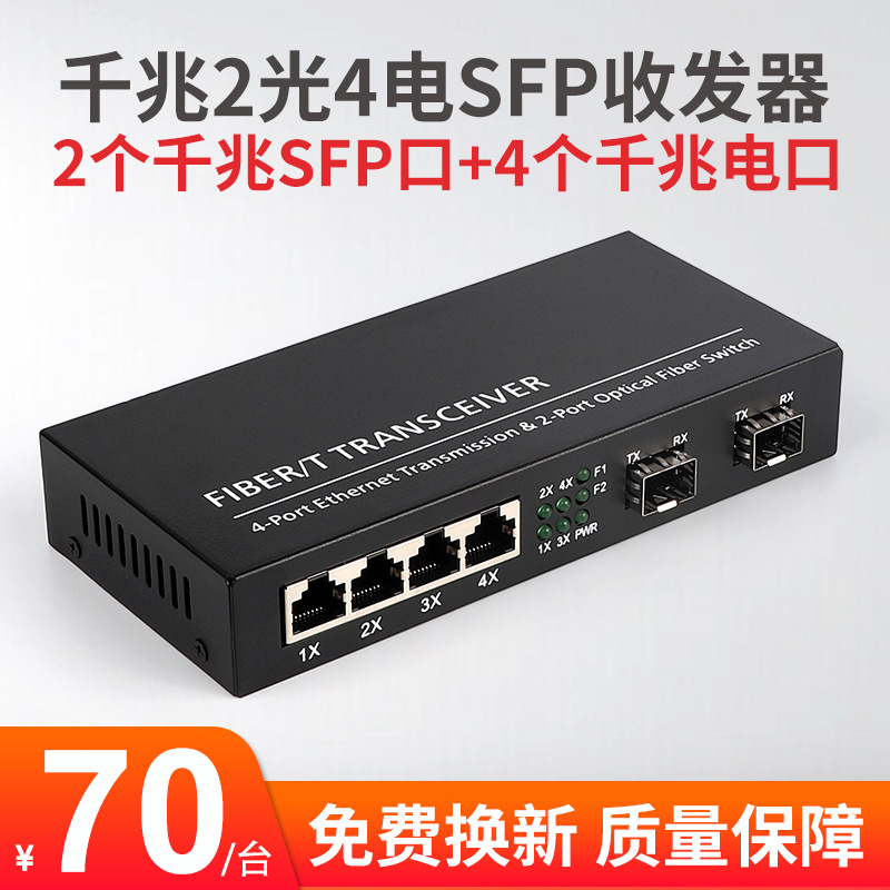 LHGD千兆光纤收发器2光4电SFP光模块接口4电收发器光纤交换机一台