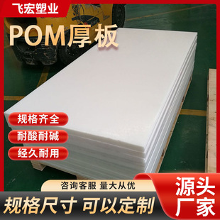 POM plate polyformaldehyde rod plate plastic steel plate race steel plate black/white zero-cut processing new material