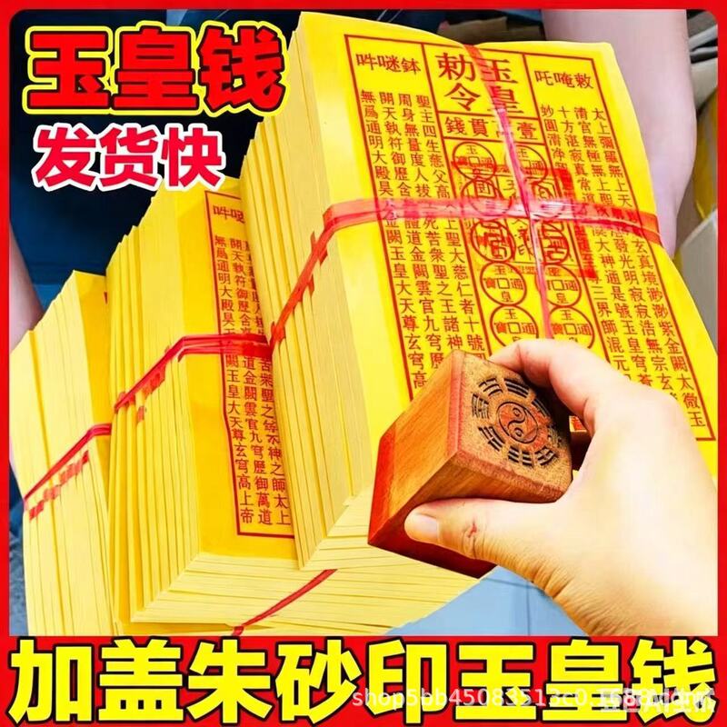 500 pieces of Jade Emperor edicts, Jade Emperor coins, universal coins for heaven and earth, 10,000 gold coins, universal yellow paper, heavenly tickets 500 pieces of Jade Emperor edicts, Jade Emperor coins, universal coins for heaven and earth, 10,000 gold coins, universal yellow paper, heavenly tickets