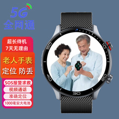 老人手表5G全网通插卡老人电话手表智能手表GPS防走失一键SOS报警