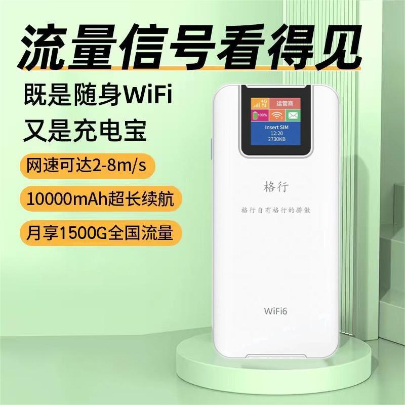 新款免插卡充电宝随身WIFI 6 无线路由器流量上网卡宽带直播