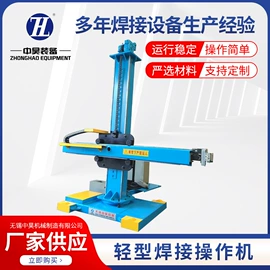 焊接滚轮架;焊接变位机;焊接操作机