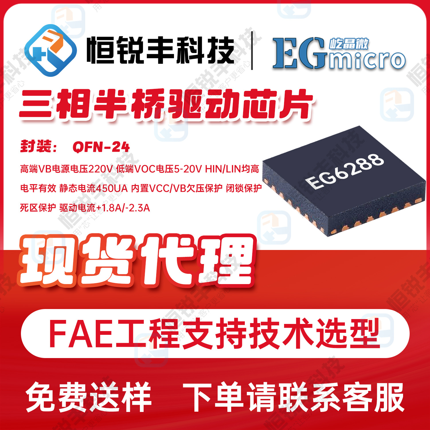 屹晶微EG6288三相独立半桥驱动芯片耐压220V兼容FD6288/SA6288T