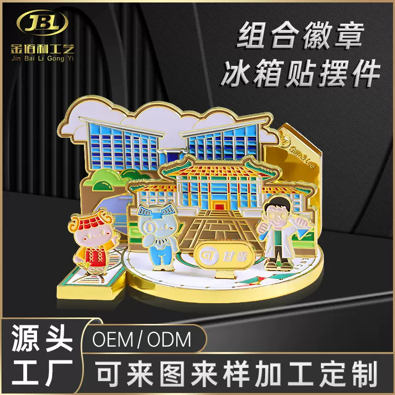 冰箱贴插件套装定做旅游景区城市地标纪念立体式拼接组合徽章定制