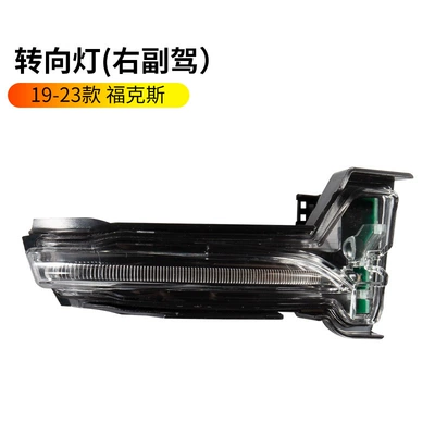 Rearview mirror/rearview mirror, frame, bottom shell, reflective lens - 19-23-ford-focus-turn-signal-light-right-passenger-side-ford-focus-active