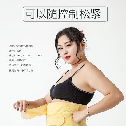 300kg plus large size fat mother postpartum abdomen with gauze pure cotton confinement restraint belt natural cesarean section maternal
