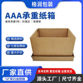 重型包装箱五层特硬纸箱瓦楞纸箱家具电器机械承重超大纸盒危包