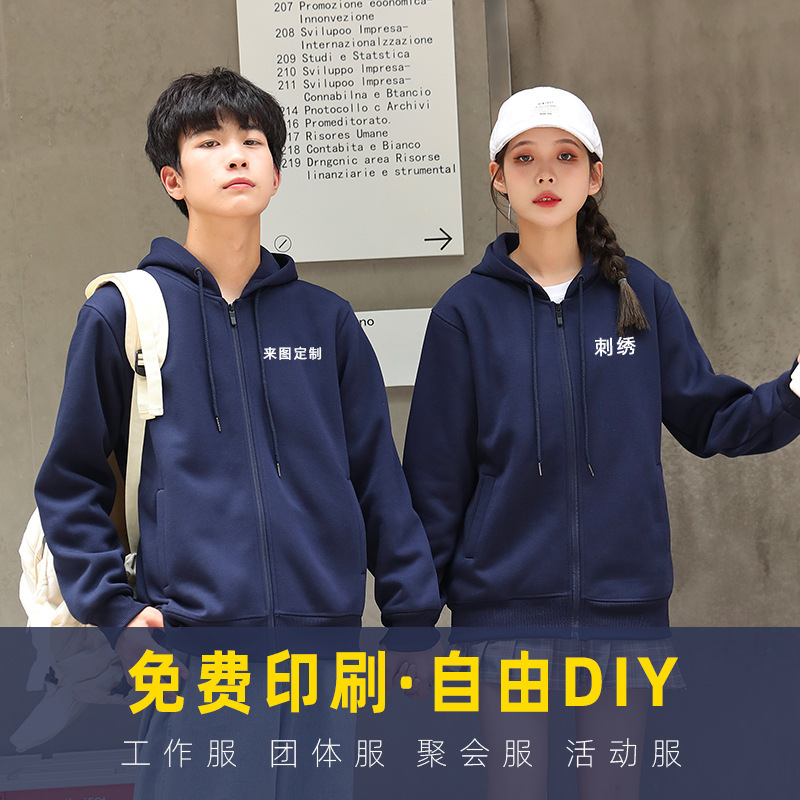 Zipper Sweater Custom Autumn and Winter Hooded Fleece Catering Tooling Jacket Kindergarten Education Work Clothes Printing Logo Zipper Sweater Custom Autumn and Winter Hooded Fleece Catering Tooling Jacket Kindergarten Education Work Clothes Printing Logo