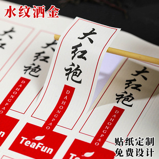 Dahongpao Self-Adhesive Stickers Customized Special Paper Tea Special-Shaped Sealing Stickers Printing Product Information Labels Customized