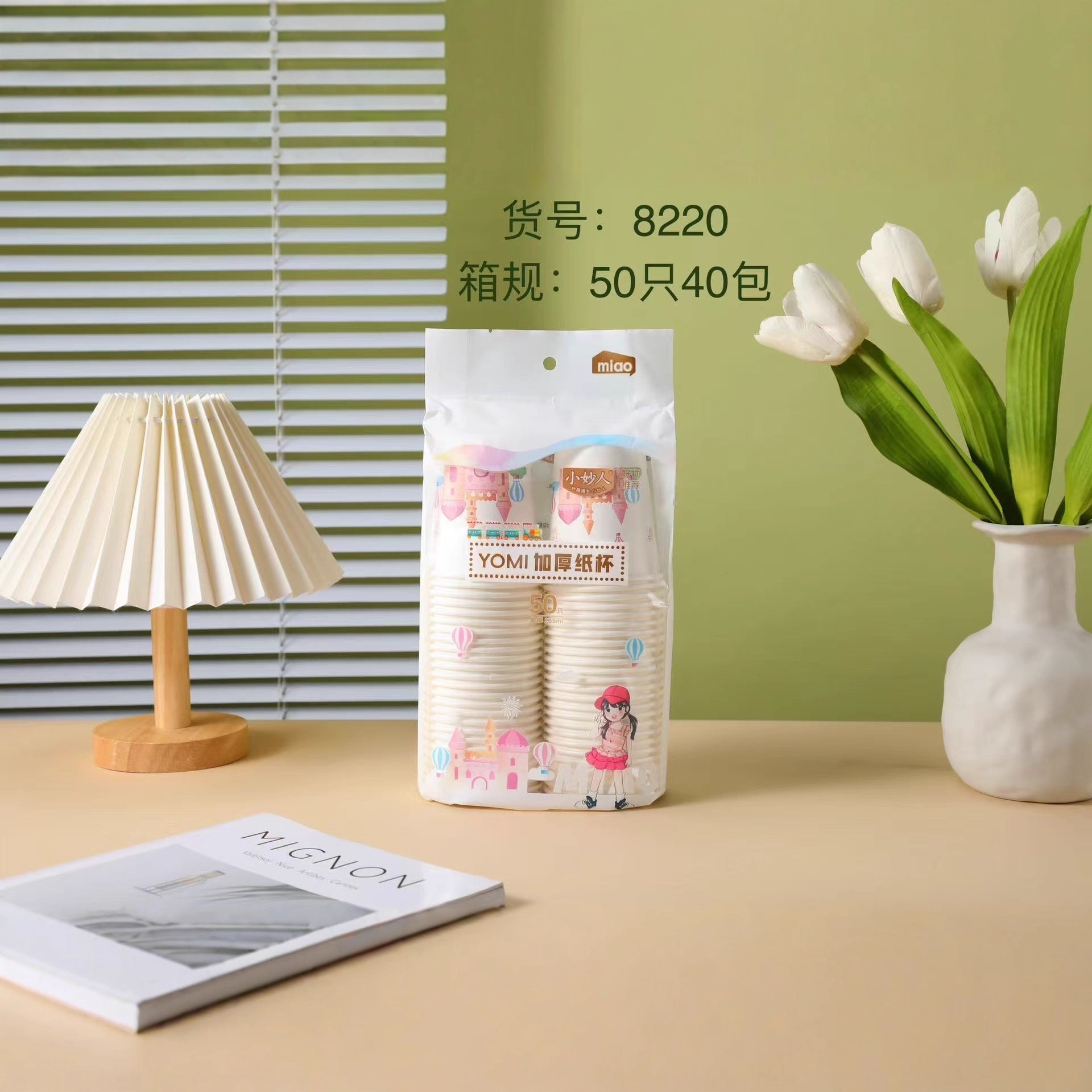8220 YOMI加厚纸杯50只装