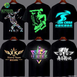 夜光轮滑队服t恤定制滑板溜旱冰社团俱乐部反光衣短袖训练服T