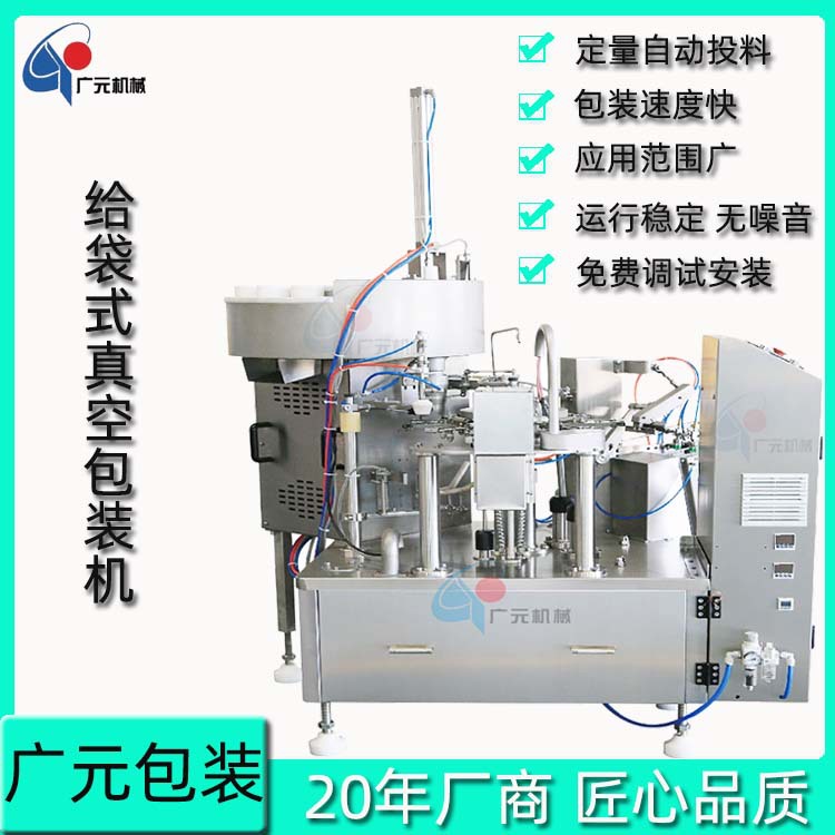 坚果果脯红枣给袋包装机 锅巴休闲零食全自动给袋充氮真空包装机