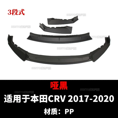 Suitable for 2017-2020 Honda CRV modified front shovel car small surround front bumper front lip lower lip appearance decoration (Big Surrounded) - dumb-black