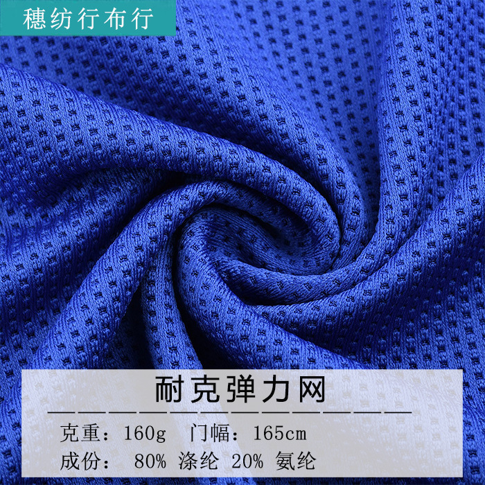 Nike elastic mesh polyester ammonia knitted elastic mesh breathable bird's eye hole fabric quick-drying sports casual wear T-shirt fabric