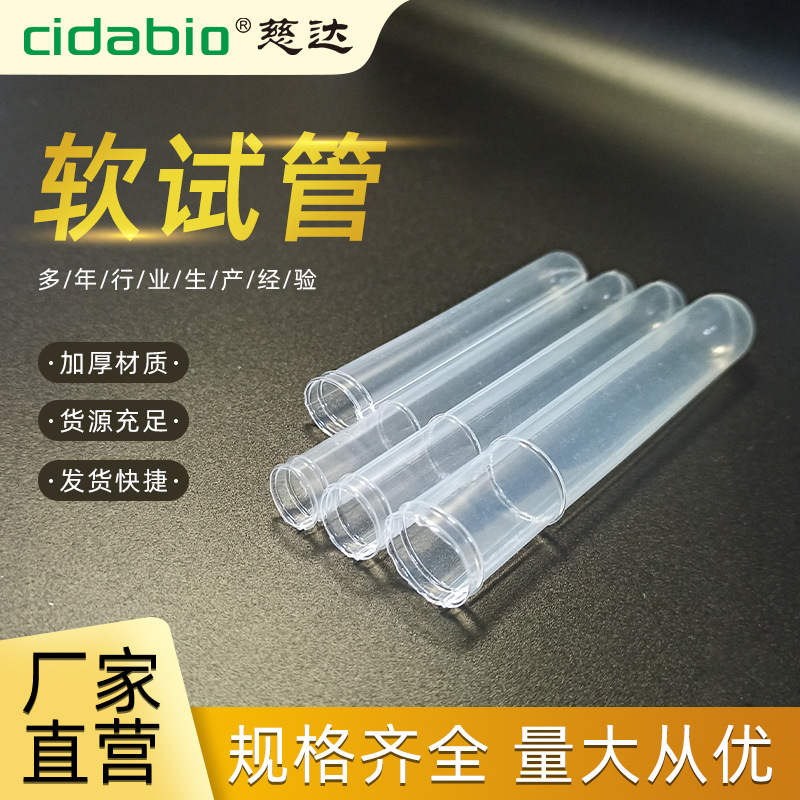 软试管一次性塑料PE管带盖透明圆底尖底取样采血采样医用