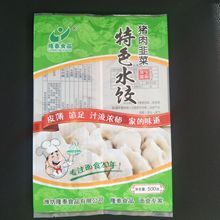 定 制速冻水饺包装袋 冷冻汤圆馄饨塑料袋 速食早餐包子背封彩袋