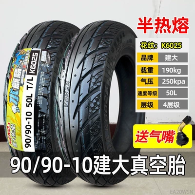 electric vehicle outer tires, semi-hot-melt, Non-industrial tires - 9090-10-kenda-shuiqilin-semi-hot-melt-vacuum-tire