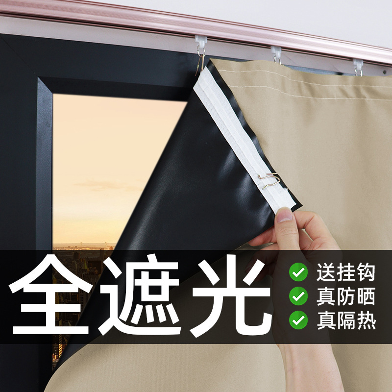 Full Blackout Curtain Lining Window Removable Sunshade Lining and Door Curtain with One Layer of Insulation and Sun Protection Bedroom
