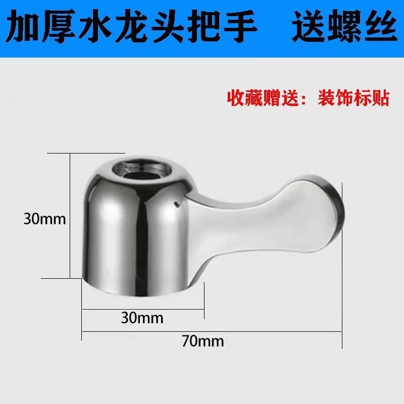 Thickened Quick Open Faucet Handle Mop Pool Faucet Handle Kitchen Washing Machine Faucet Handle Switch Accessories