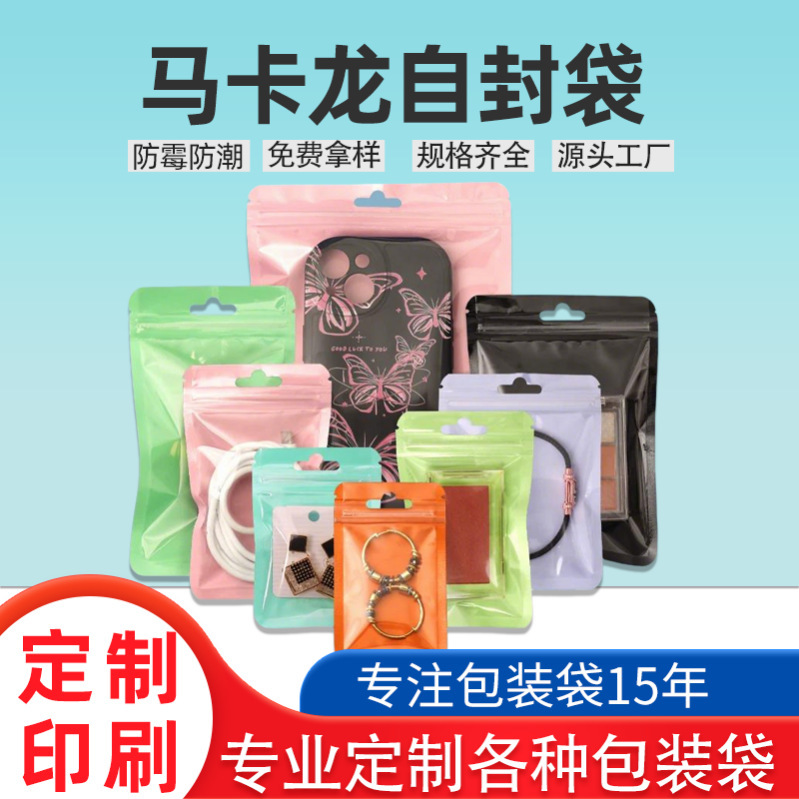 Macaron-Colored Self-Sealing Bags, Colorful Sealing Bags for Accessories, Tools, Data Cables, Sealed Packaging Bags, Ins-Style Self-Sealing Pearlescent Bags Macaron-Colored Self-Sealing Bags, Colorful Sealing Bags for Accessories, Tools, Data Cables, Sealed Packaging Bags, Ins-Style Self-Sealing Pearlescent Bags
