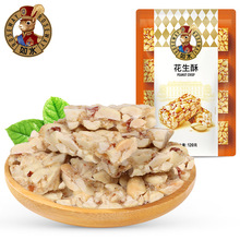 【厂家直发】如水花生酥120g 坚果酥糖零食年货配料干净独立包装