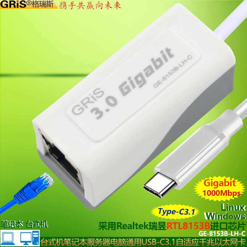 RTL8153B Ruiyu TYPE-C3.1 Gigabit Network Card USB3.2 Desktop Laptop Mobile Phone Server