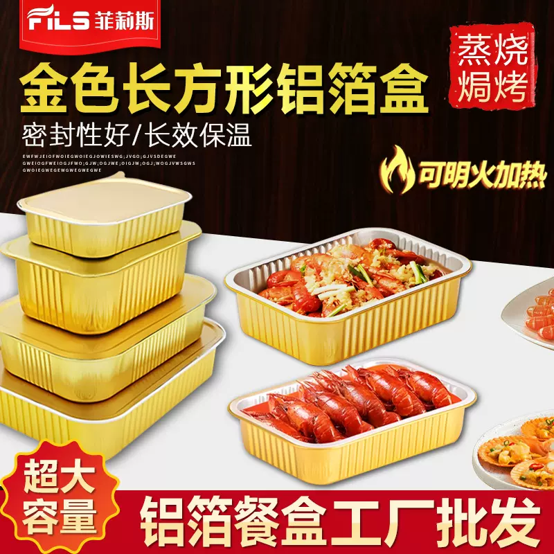 加厚一次性外卖锡纸盒商用金色无皱铝箔餐盒长方形烧烤打包盒批发