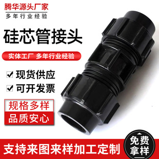 Pe Silicone Core Pipe Joint Hot-Melt Quick Connector Pe Water Pipe Fittings Reducer Quick-Connect Direct Large and Small Head Accessories