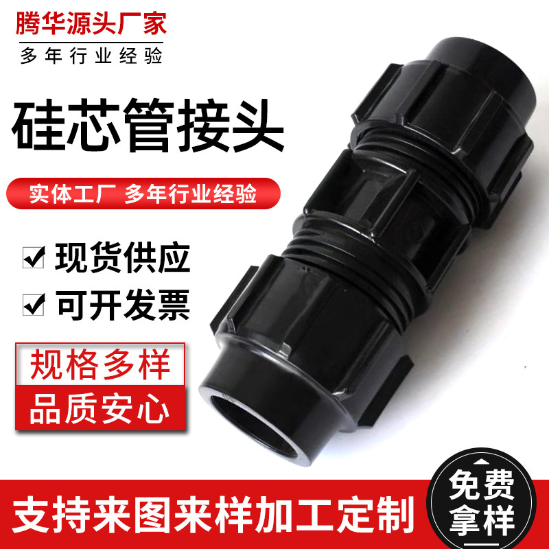 PE硅芯管接头热熔快速接头pe水管管材管件变径快接直接大小头配件