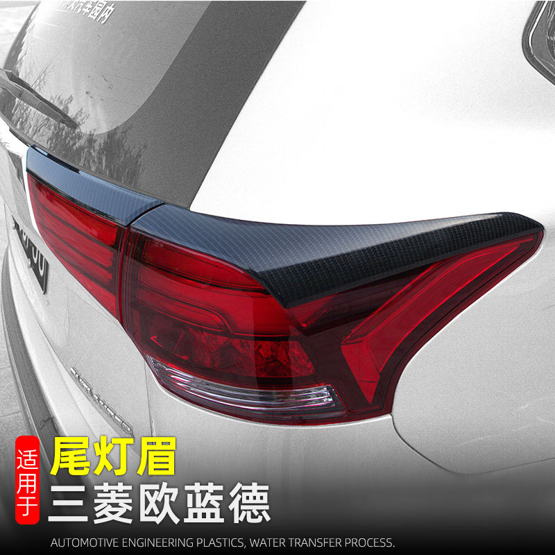 Suitable for 16-22 Mitsubishi Outlander taillight eyebrow trim rear taillight trim exterior modification accessories